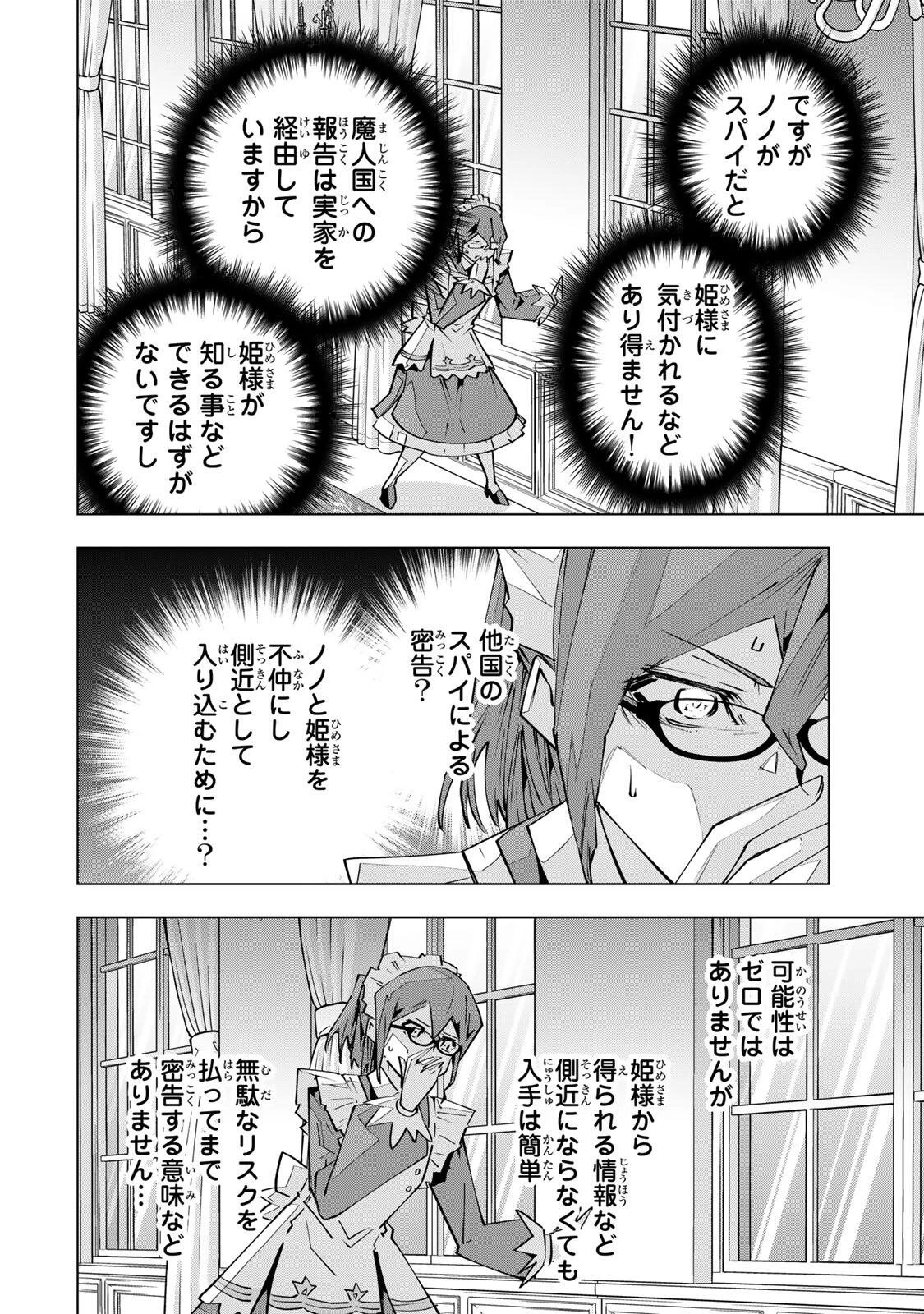 信じていた仲間達にダンジョン奥地で殺されかけたがギフト『無限ガチャ』でレベル9999の仲間達を手に入れて元パーティーメンバーと世界に復讐＆『ざまぁ！』します！ 第204話 - 18