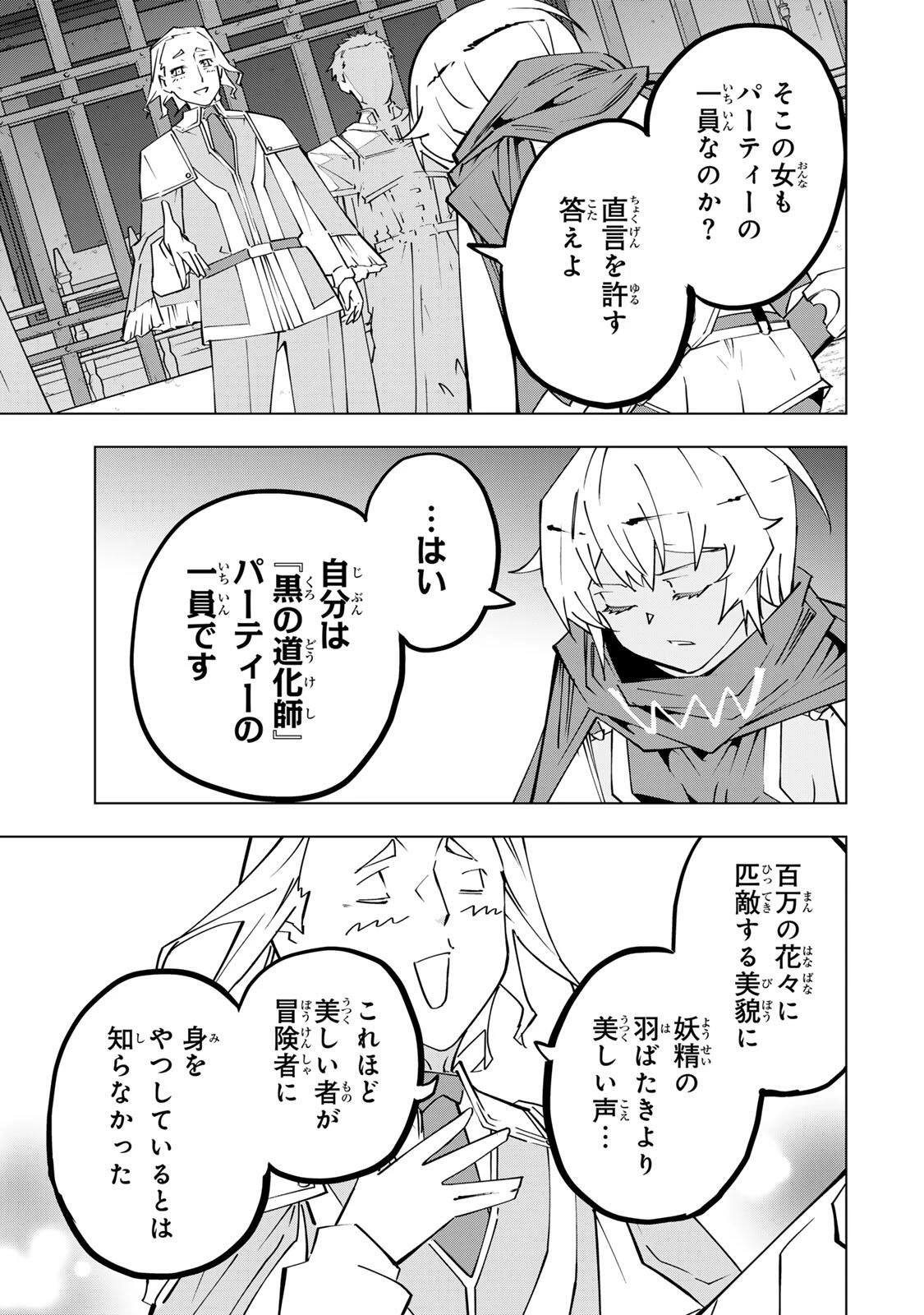信じていた仲間達にダンジョン奥地で殺されかけたがギフト『無限ガチャ』でレベル9999の仲間達を手に入れて元パーティーメンバーと世界に復讐＆『ざまぁ！』します！ 第203話 - 3