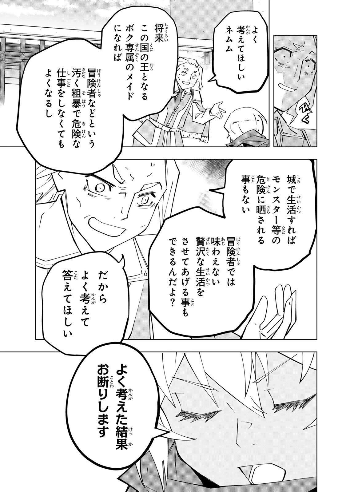 信じていた仲間達にダンジョン奥地で殺されかけたがギフト『無限ガチャ』でレベル9999の仲間達を手に入れて元パーティーメンバーと世界に復讐＆『ざまぁ！』します！ 第203話 - 5