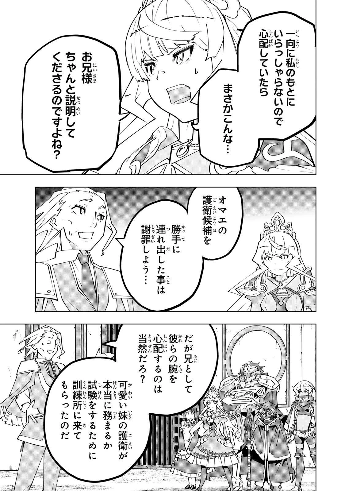 信じていた仲間達にダンジョン奥地で殺されかけたがギフト『無限ガチャ』でレベル9999の仲間達を手に入れて元パーティーメンバーと世界に復讐＆『ざまぁ！』します！ 第203話 - 9