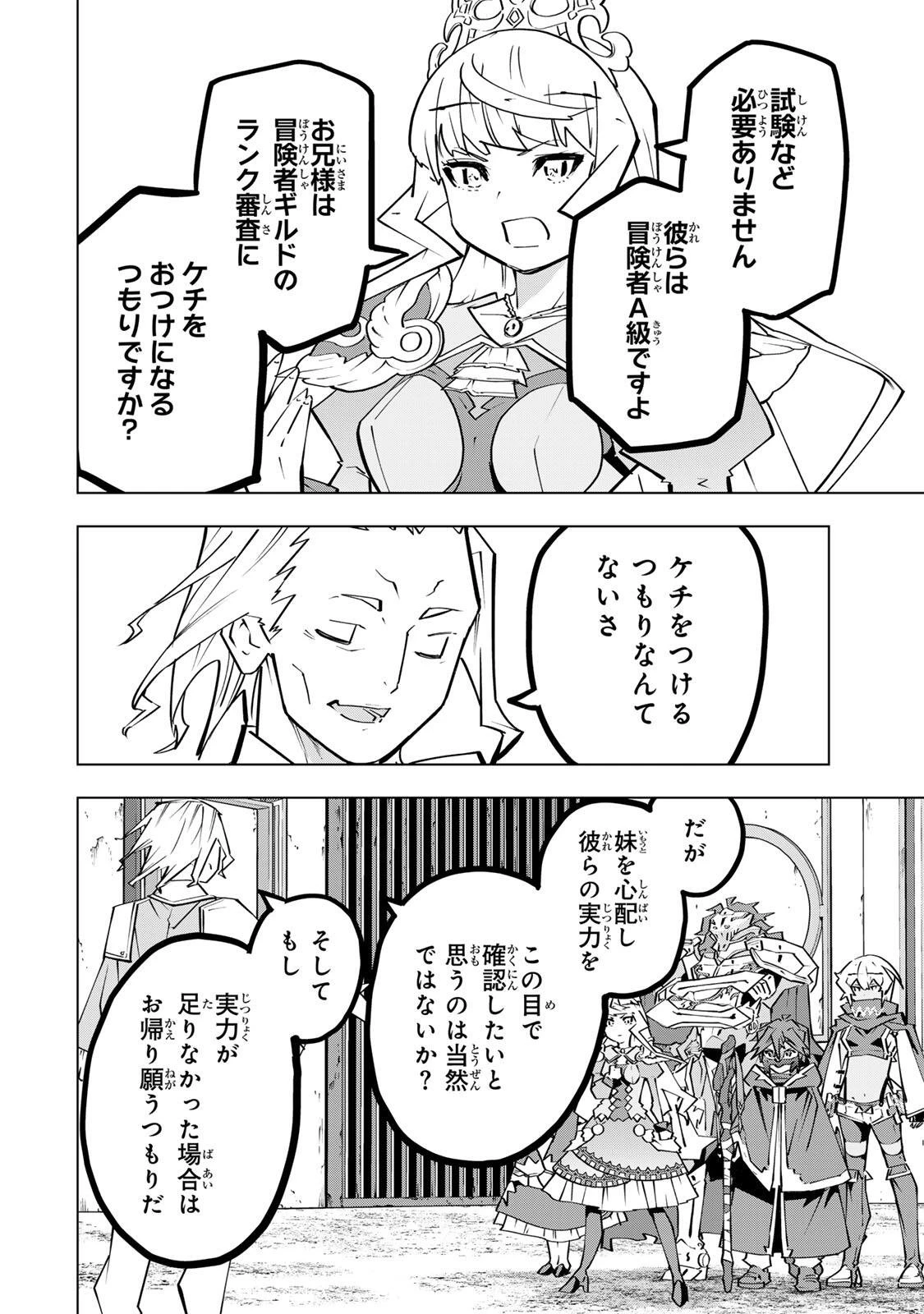 信じていた仲間達にダンジョン奥地で殺されかけたがギフト『無限ガチャ』でレベル9999の仲間達を手に入れて元パーティーメンバーと世界に復讐＆『ざまぁ！』します！ 第203話 - 10
