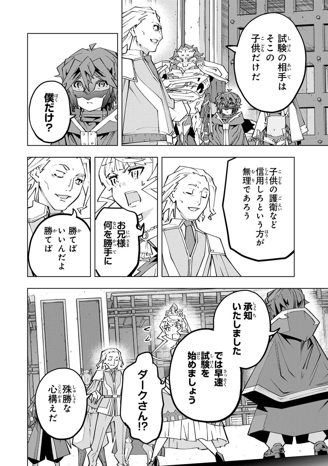 信じていた仲間達にダンジョン奥地で殺されかけたがギフト『無限ガチャ』でレベル9999の仲間達を手に入れて元パーティーメンバーと世界に復讐＆『ざまぁ！』します！ 第203話 - 14