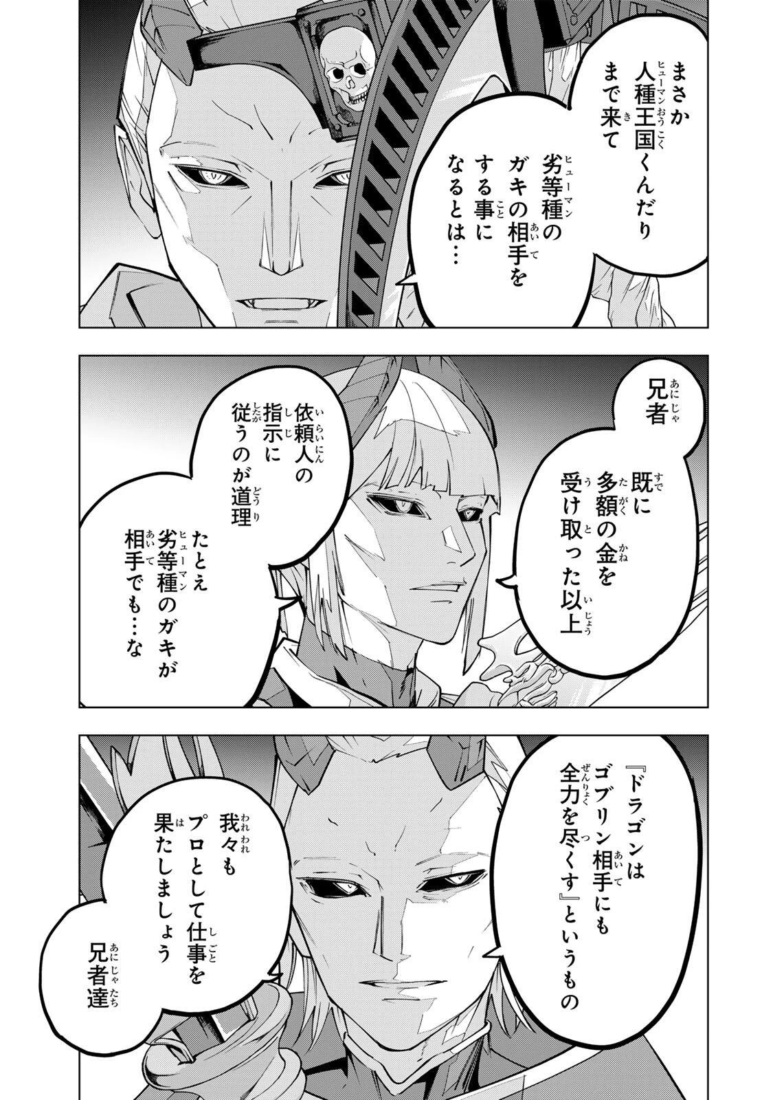 信じていた仲間達にダンジョン奥地で殺されかけたがギフト『無限ガチャ』でレベル9999の仲間達を手に入れて元パーティーメンバーと世界に復讐＆『ざまぁ！』します！ 第203話 - 15