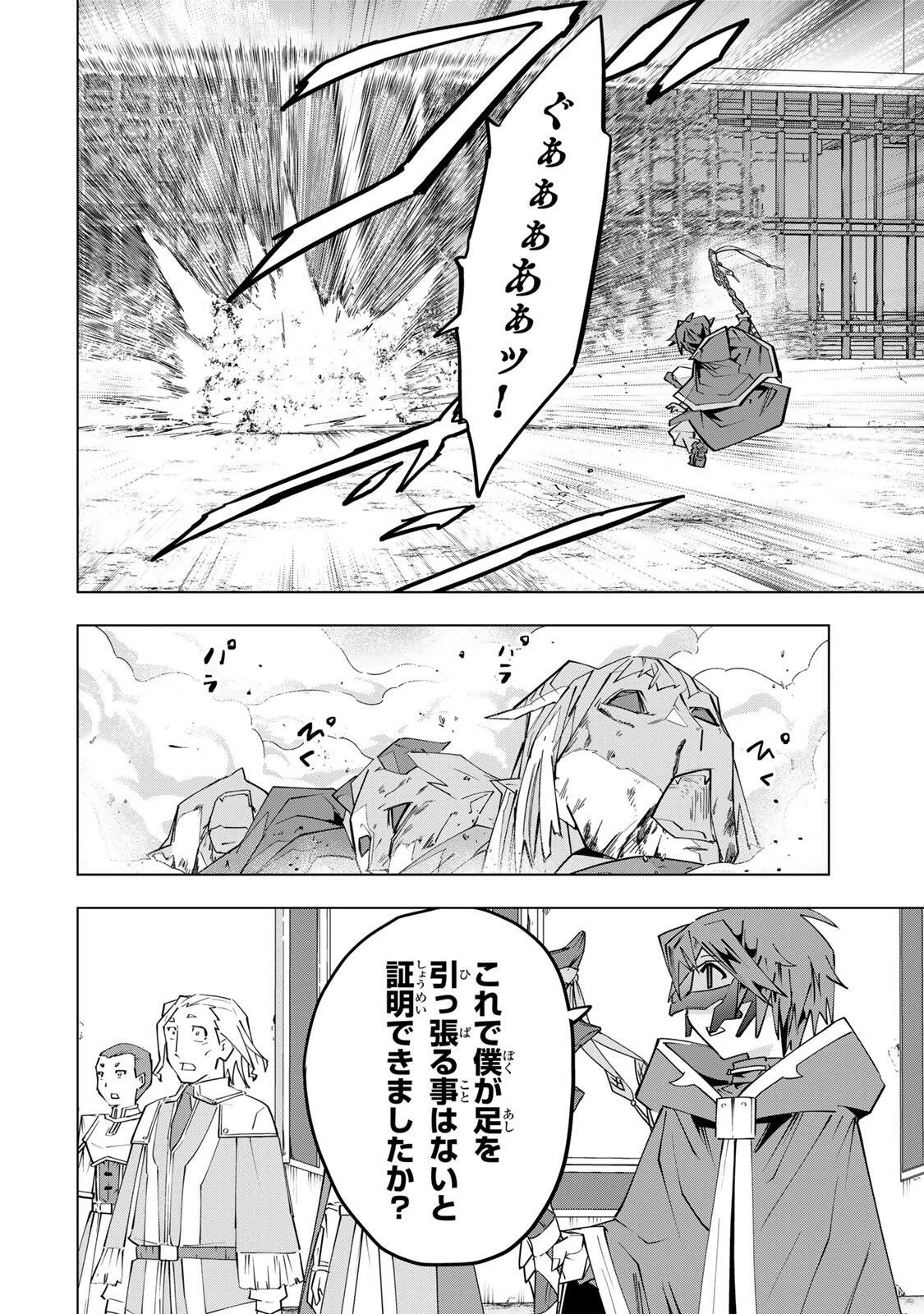 信じていた仲間達にダンジョン奥地で殺されかけたがギフト『無限ガチャ』でレベル9999の仲間達を手に入れて元パーティーメンバーと世界に復讐＆『ざまぁ！』します！ 第203話 - 20