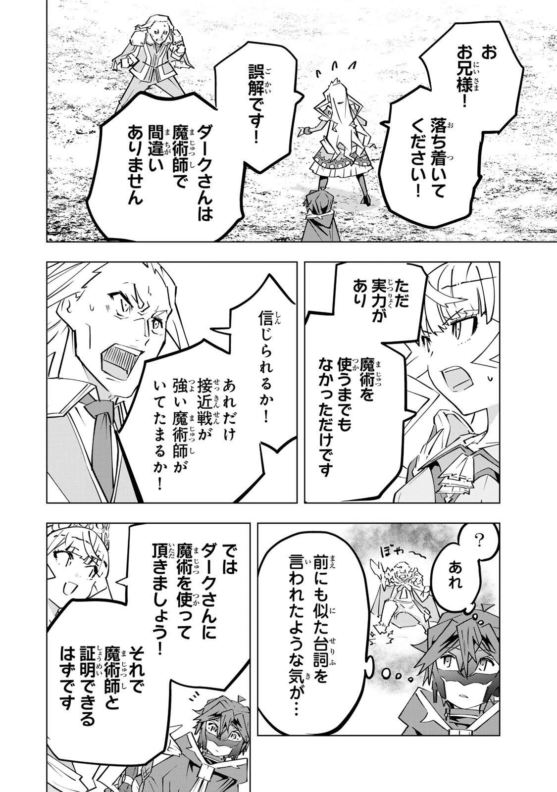 信じていた仲間達にダンジョン奥地で殺されかけたがギフト『無限ガチャ』でレベル9999の仲間達を手に入れて元パーティーメンバーと世界に復讐＆『ざまぁ！』します！ 第203話 - 22