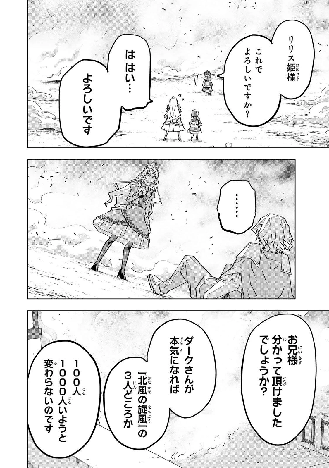 信じていた仲間達にダンジョン奥地で殺されかけたがギフト『無限ガチャ』でレベル9999の仲間達を手に入れて元パーティーメンバーと世界に復讐＆『ざまぁ！』します！ 第203話 - 26