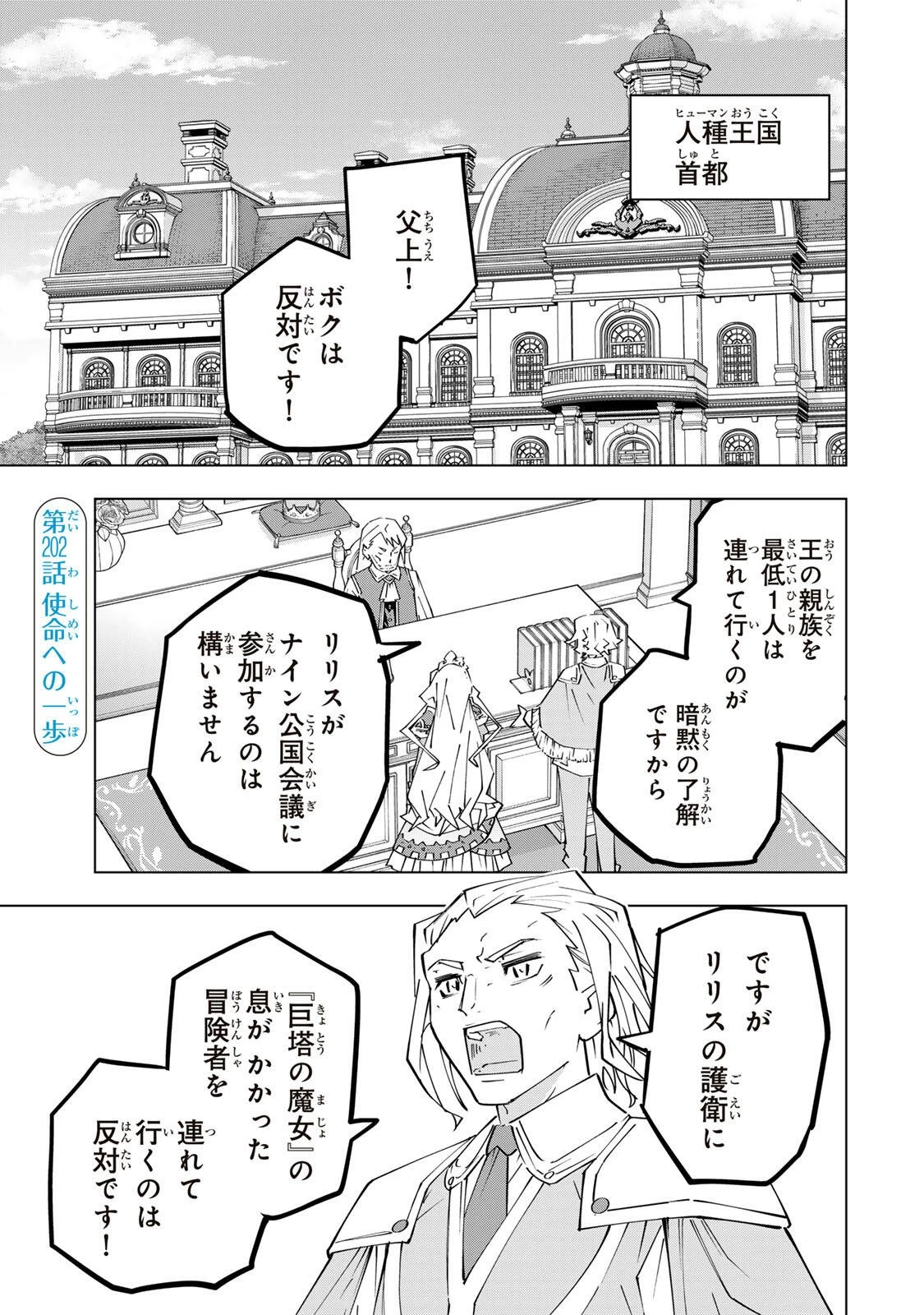 信じていた仲間達にダンジョン奥地で殺されかけたがギフト『無限ガチャ』でレベル9999の仲間達を手に入れて元パーティーメンバーと世界に復讐＆『ざまぁ！』します！ 第202話 - 1