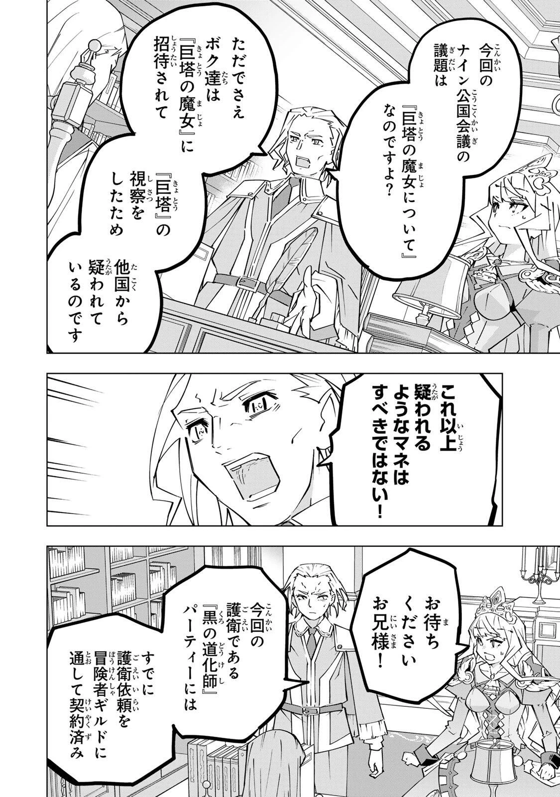 信じていた仲間達にダンジョン奥地で殺されかけたがギフト『無限ガチャ』でレベル9999の仲間達を手に入れて元パーティーメンバーと世界に復讐＆『ざまぁ！』します！ 第202話 - 2