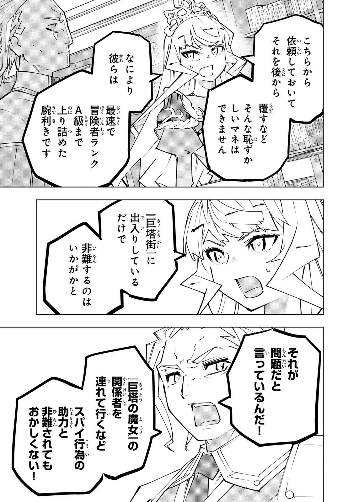 信じていた仲間達にダンジョン奥地で殺されかけたがギフト『無限ガチャ』でレベル9999の仲間達を手に入れて元パーティーメンバーと世界に復讐＆『ざまぁ！』します！ 第202話 - 3