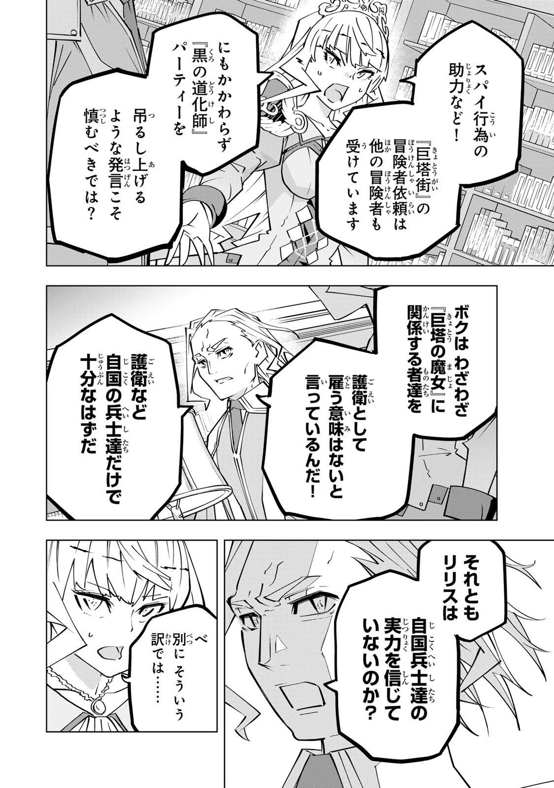 信じていた仲間達にダンジョン奥地で殺されかけたがギフト『無限ガチャ』でレベル9999の仲間達を手に入れて元パーティーメンバーと世界に復讐＆『ざまぁ！』します！ 第202話 - 4