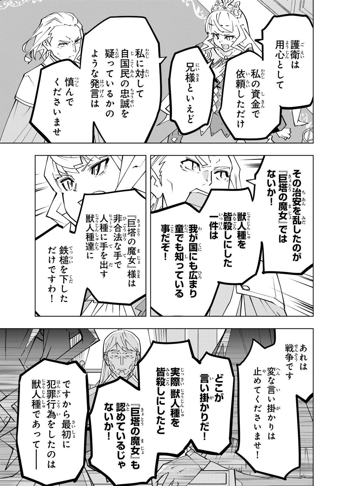 信じていた仲間達にダンジョン奥地で殺されかけたがギフト『無限ガチャ』でレベル9999の仲間達を手に入れて元パーティーメンバーと世界に復讐＆『ざまぁ！』します！ 第202話 - 5