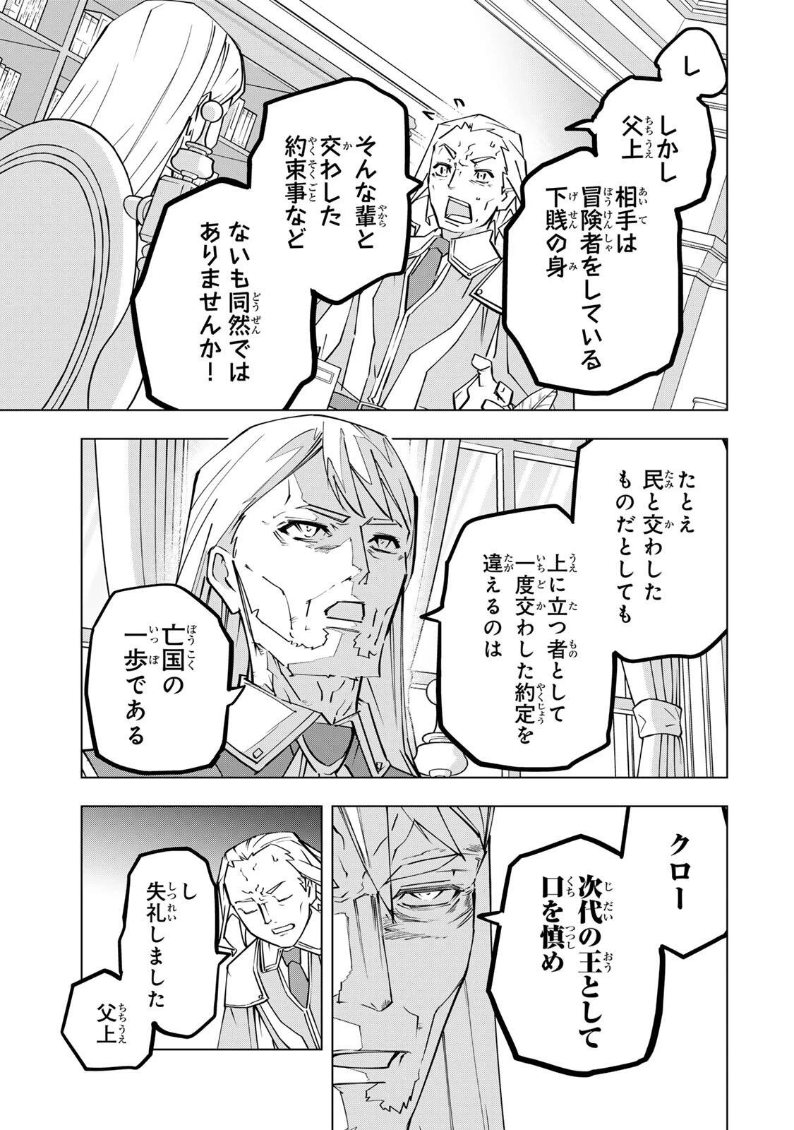 信じていた仲間達にダンジョン奥地で殺されかけたがギフト『無限ガチャ』でレベル9999の仲間達を手に入れて元パーティーメンバーと世界に復讐＆『ざまぁ！』します！ 第202話 - 7