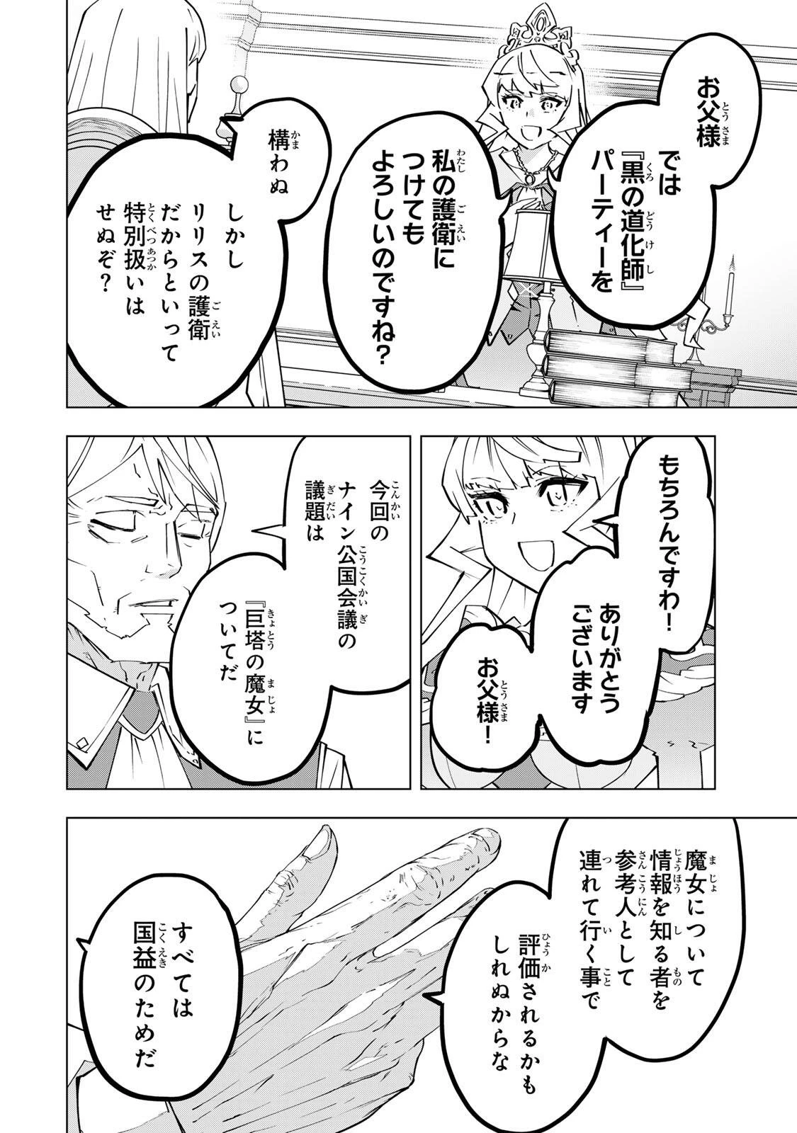 信じていた仲間達にダンジョン奥地で殺されかけたがギフト『無限ガチャ』でレベル9999の仲間達を手に入れて元パーティーメンバーと世界に復讐＆『ざまぁ！』します！ 第202話 - 8