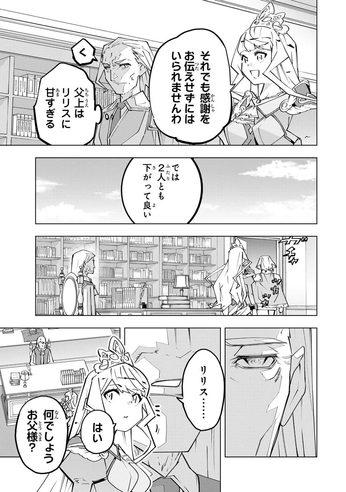 信じていた仲間達にダンジョン奥地で殺されかけたがギフト『無限ガチャ』でレベル9999の仲間達を手に入れて元パーティーメンバーと世界に復讐＆『ざまぁ！』します！ 第202話 - 9