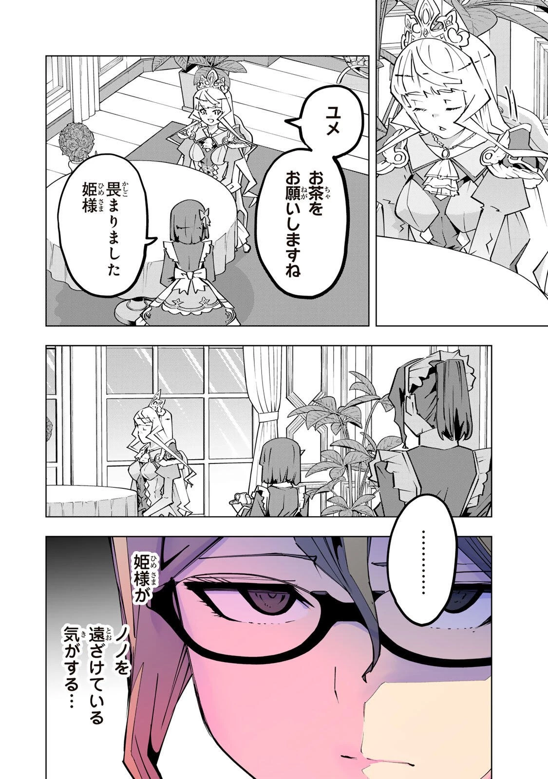 信じていた仲間達にダンジョン奥地で殺されかけたがギフト『無限ガチャ』でレベル9999の仲間達を手に入れて元パーティーメンバーと世界に復讐＆『ざまぁ！』します！ 第202話 - 12