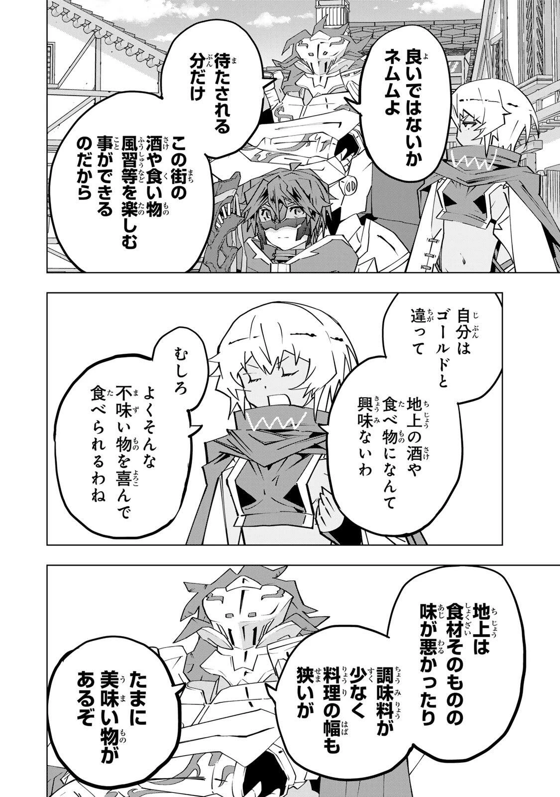 信じていた仲間達にダンジョン奥地で殺されかけたがギフト『無限ガチャ』でレベル9999の仲間達を手に入れて元パーティーメンバーと世界に復讐＆『ざまぁ！』します！ 第202話 - 16