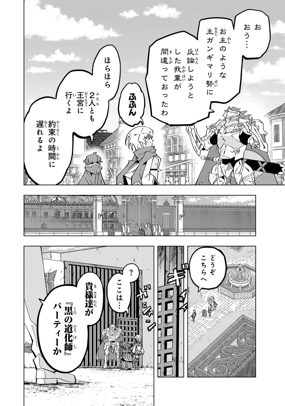 信じていた仲間達にダンジョン奥地で殺されかけたがギフト『無限ガチャ』でレベル9999の仲間達を手に入れて元パーティーメンバーと世界に復讐＆『ざまぁ！』します！ 第202話 - 18