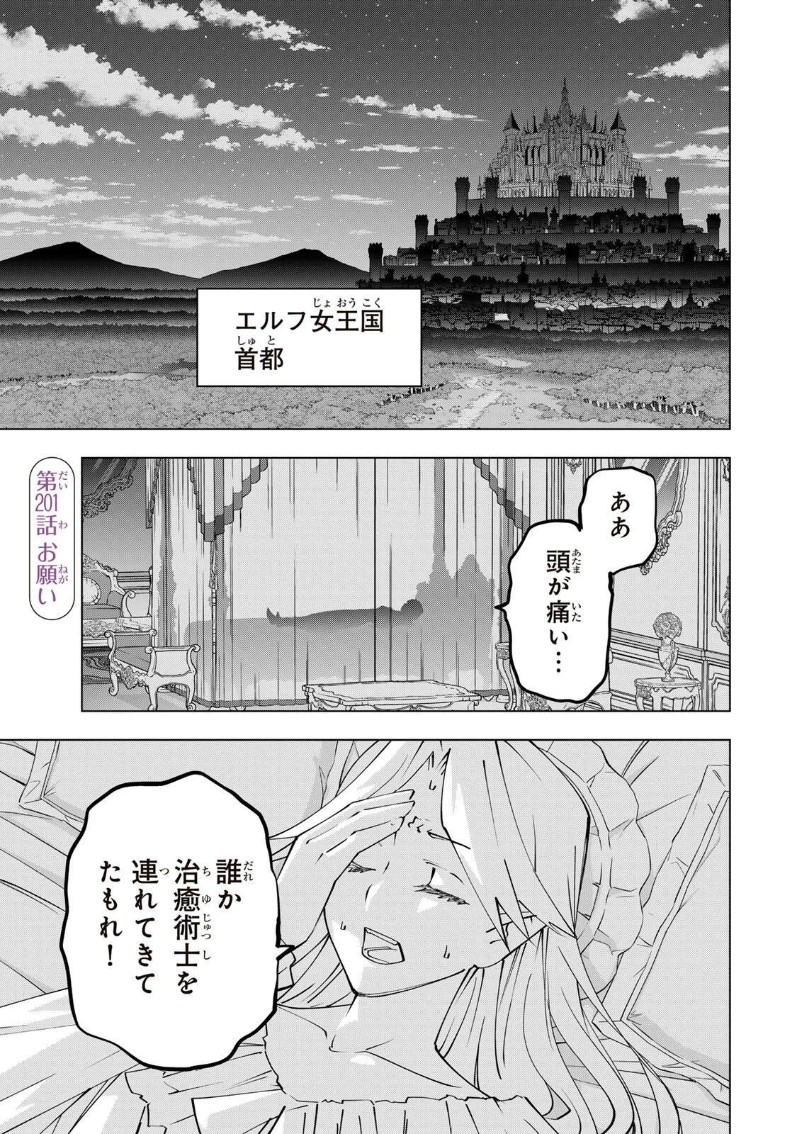 信じていた仲間達にダンジョン奥地で殺されかけたがギフト『無限ガチャ』でレベル9999の仲間達を手に入れて元パーティーメンバーと世界に復讐＆『ざまぁ！』します！ 第201話 - 1