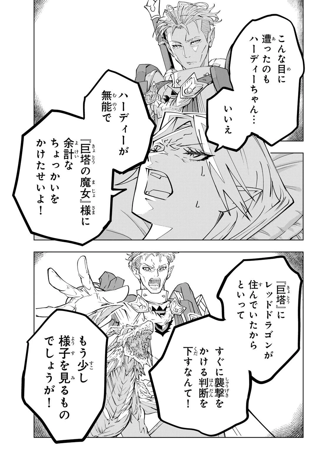 信じていた仲間達にダンジョン奥地で殺されかけたがギフト『無限ガチャ』でレベル9999の仲間達を手に入れて元パーティーメンバーと世界に復讐＆『ざまぁ！』します！ 第201話 - 3
