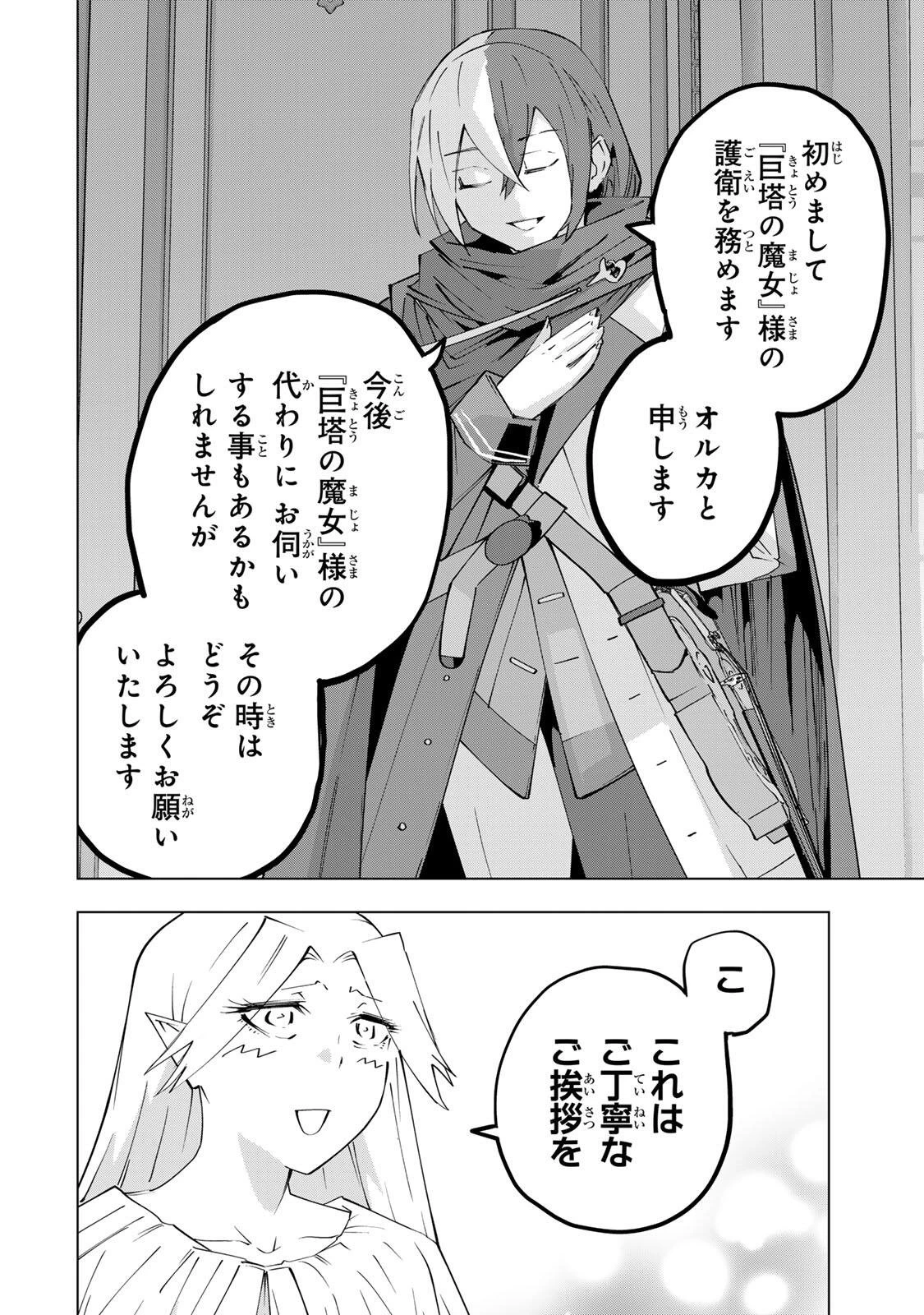 信じていた仲間達にダンジョン奥地で殺されかけたがギフト『無限ガチャ』でレベル9999の仲間達を手に入れて元パーティーメンバーと世界に復讐＆『ざまぁ！』します！ 第201話 - 10