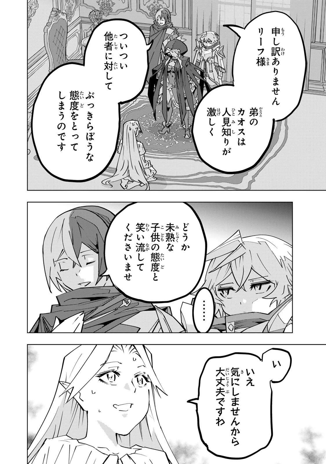 信じていた仲間達にダンジョン奥地で殺されかけたがギフト『無限ガチャ』でレベル9999の仲間達を手に入れて元パーティーメンバーと世界に復讐＆『ざまぁ！』します！ 第201話 - 12