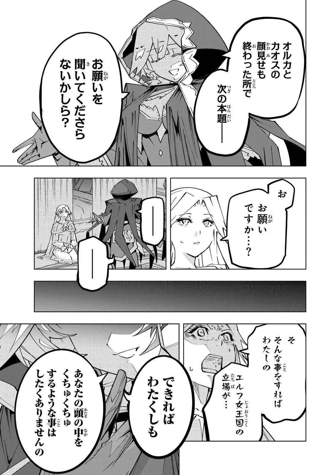 信じていた仲間達にダンジョン奥地で殺されかけたがギフト『無限ガチャ』でレベル9999の仲間達を手に入れて元パーティーメンバーと世界に復讐＆『ざまぁ！』します！ 第201話 - 13