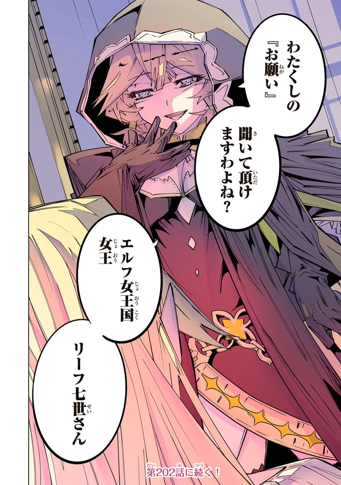 信じていた仲間達にダンジョン奥地で殺されかけたがギフト『無限ガチャ』でレベル9999の仲間達を手に入れて元パーティーメンバーと世界に復讐＆『ざまぁ！』します！ 第201話 - 14