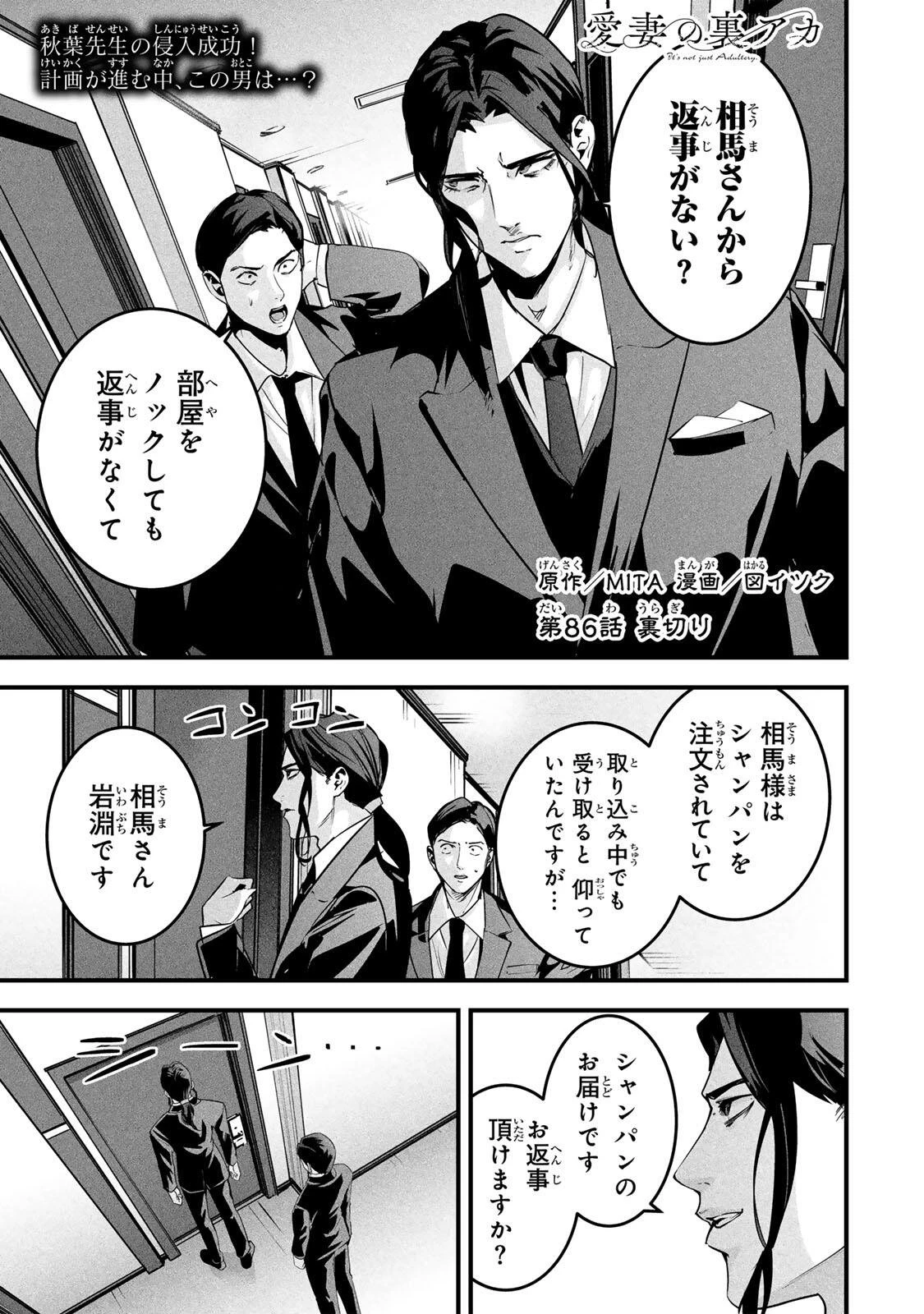 愛妻の裏アカ 第86話 - 1