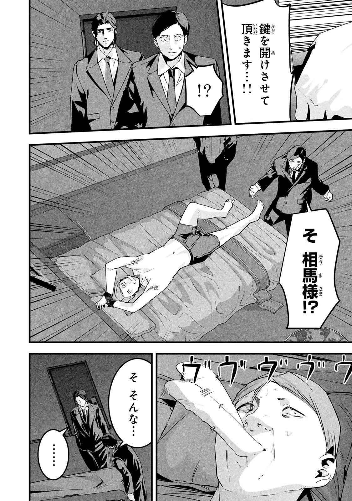 愛妻の裏アカ 第86話 - 2