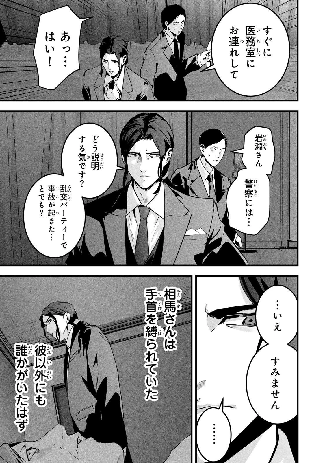愛妻の裏アカ 第86話 - 3