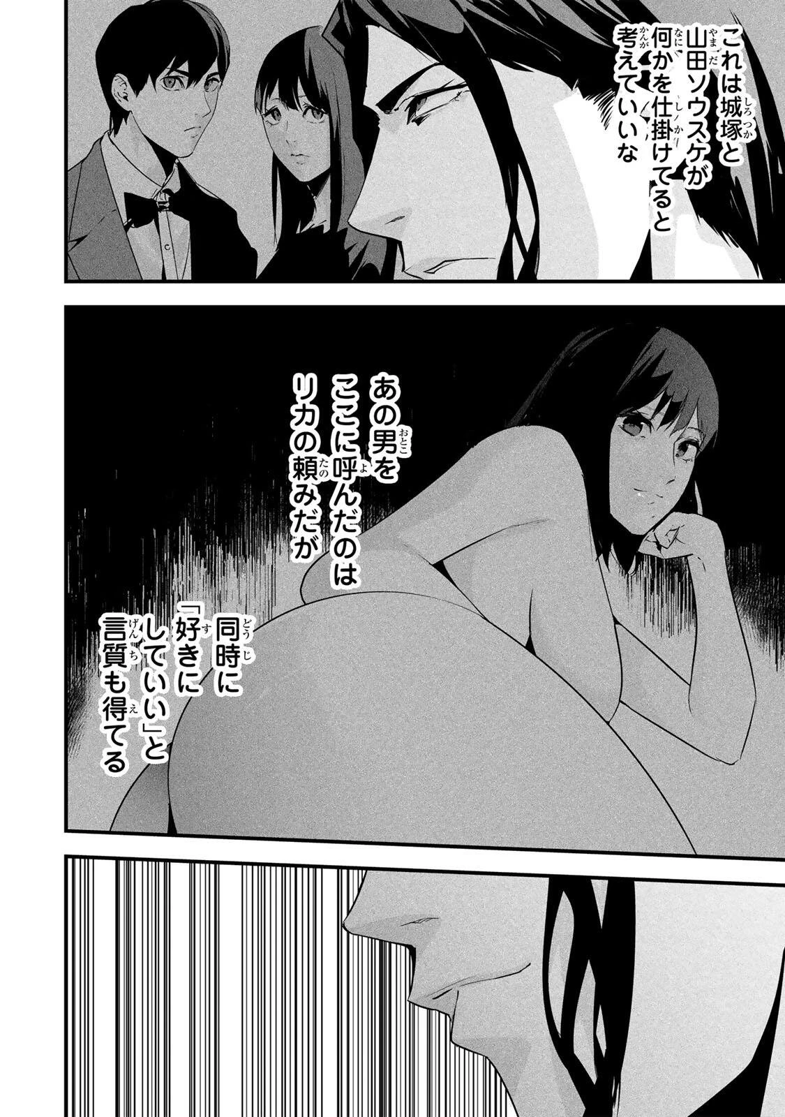 愛妻の裏アカ 第86話 - 4