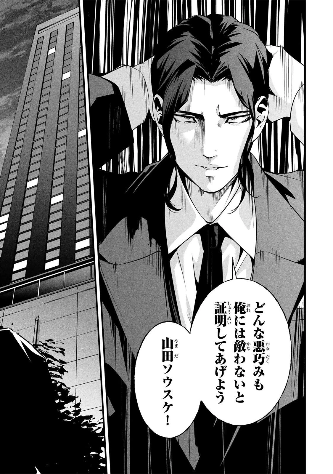 愛妻の裏アカ 第86話 - 5