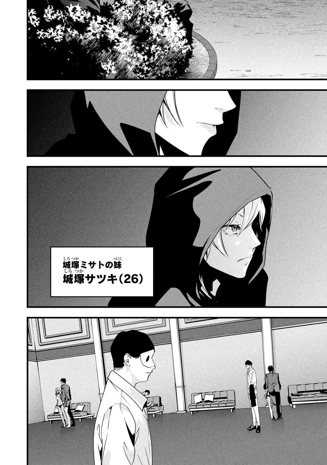愛妻の裏アカ 第86話 - 6