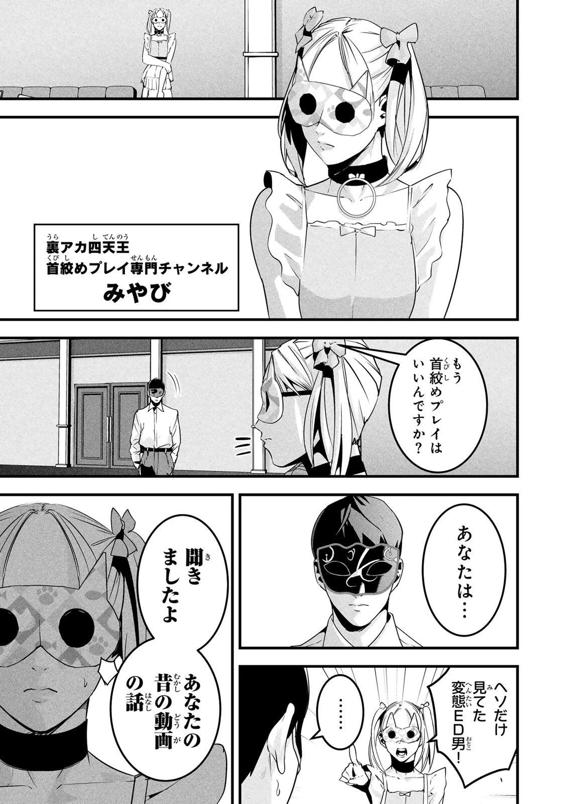 愛妻の裏アカ 第86話 - 7