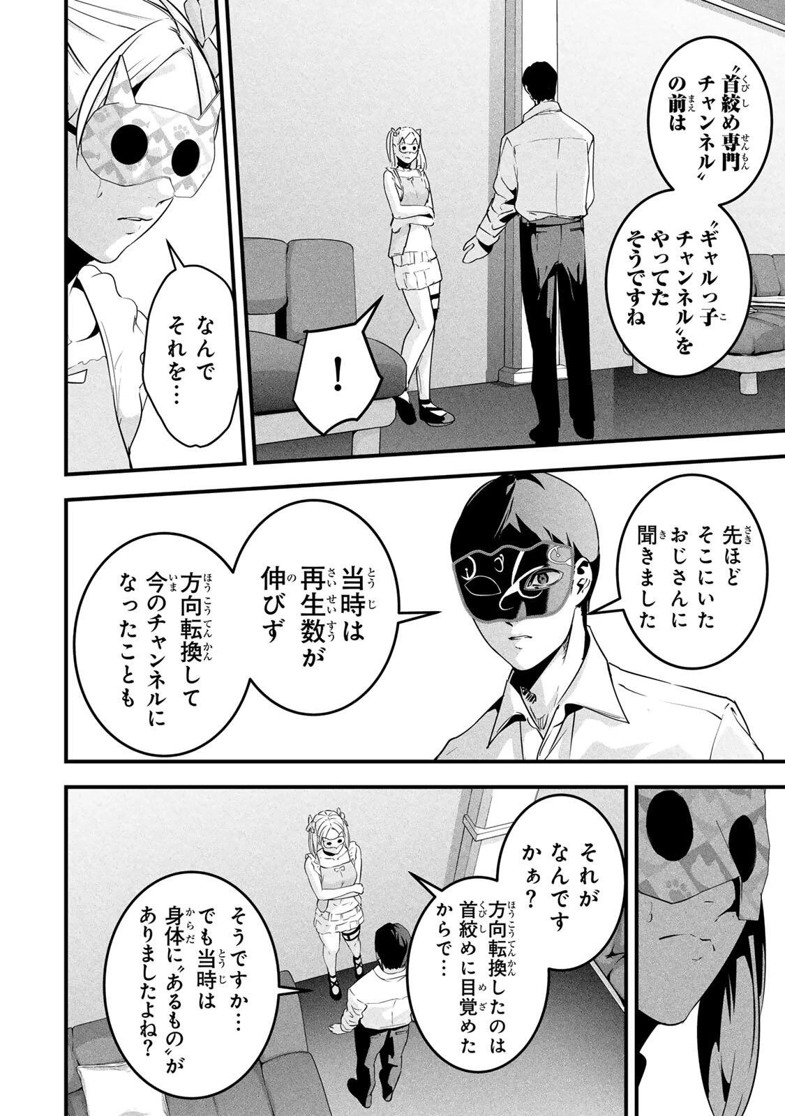 愛妻の裏アカ 第86話 - 8