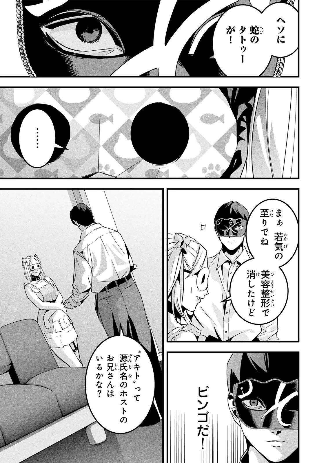 愛妻の裏アカ 第86話 - 9