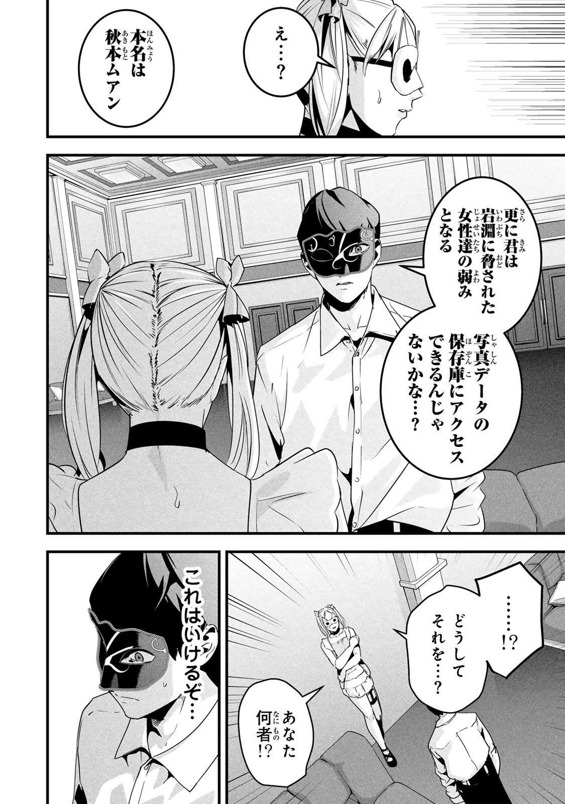 愛妻の裏アカ 第86話 - 10