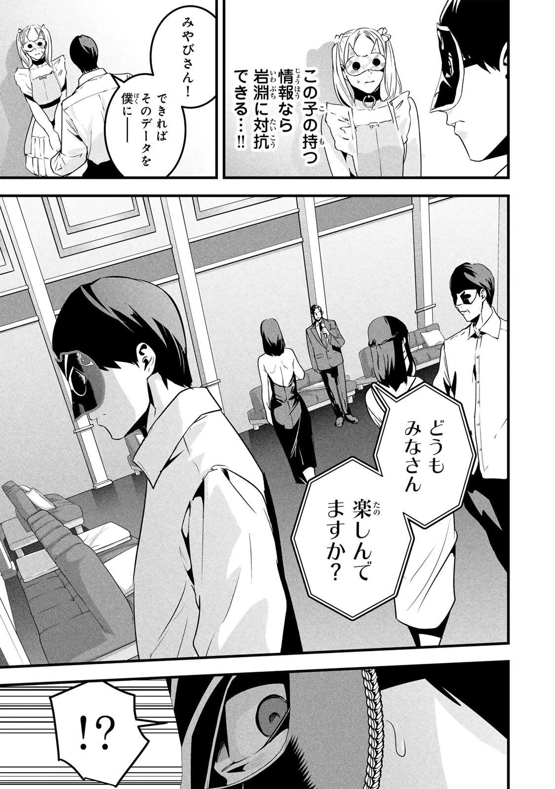 愛妻の裏アカ 第86話 - 11