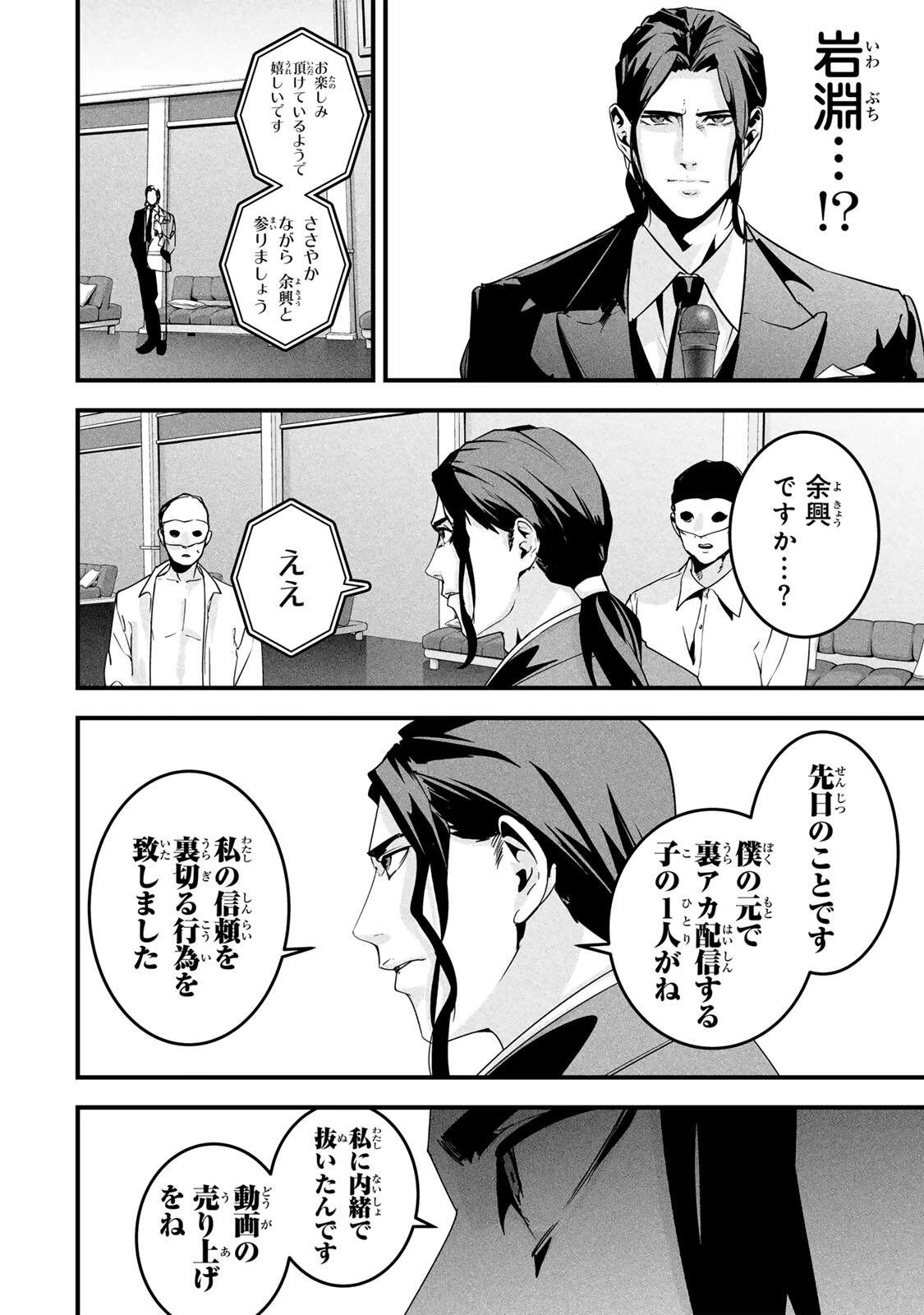 愛妻の裏アカ 第86話 - 12