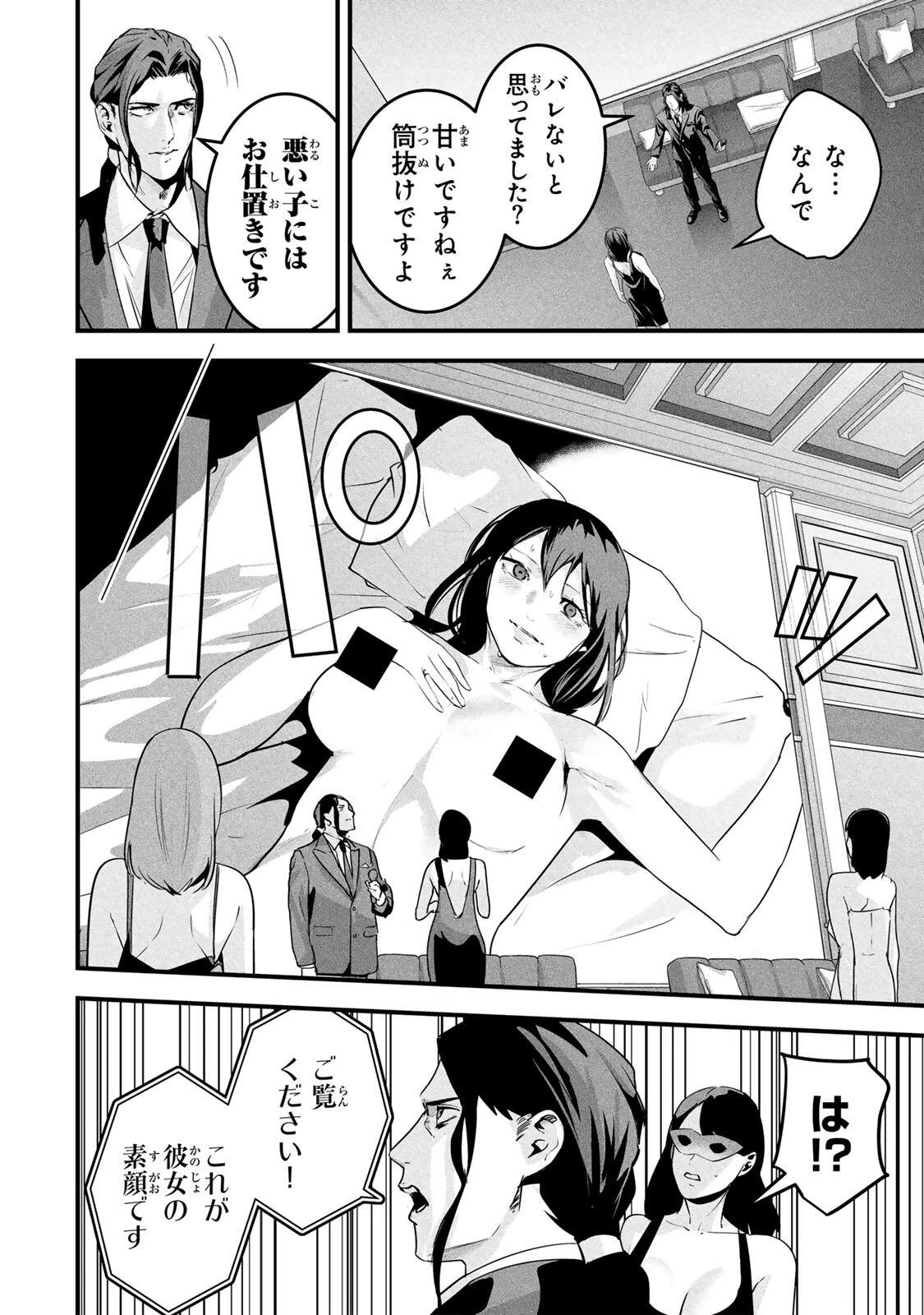 愛妻の裏アカ 第86話 - 14