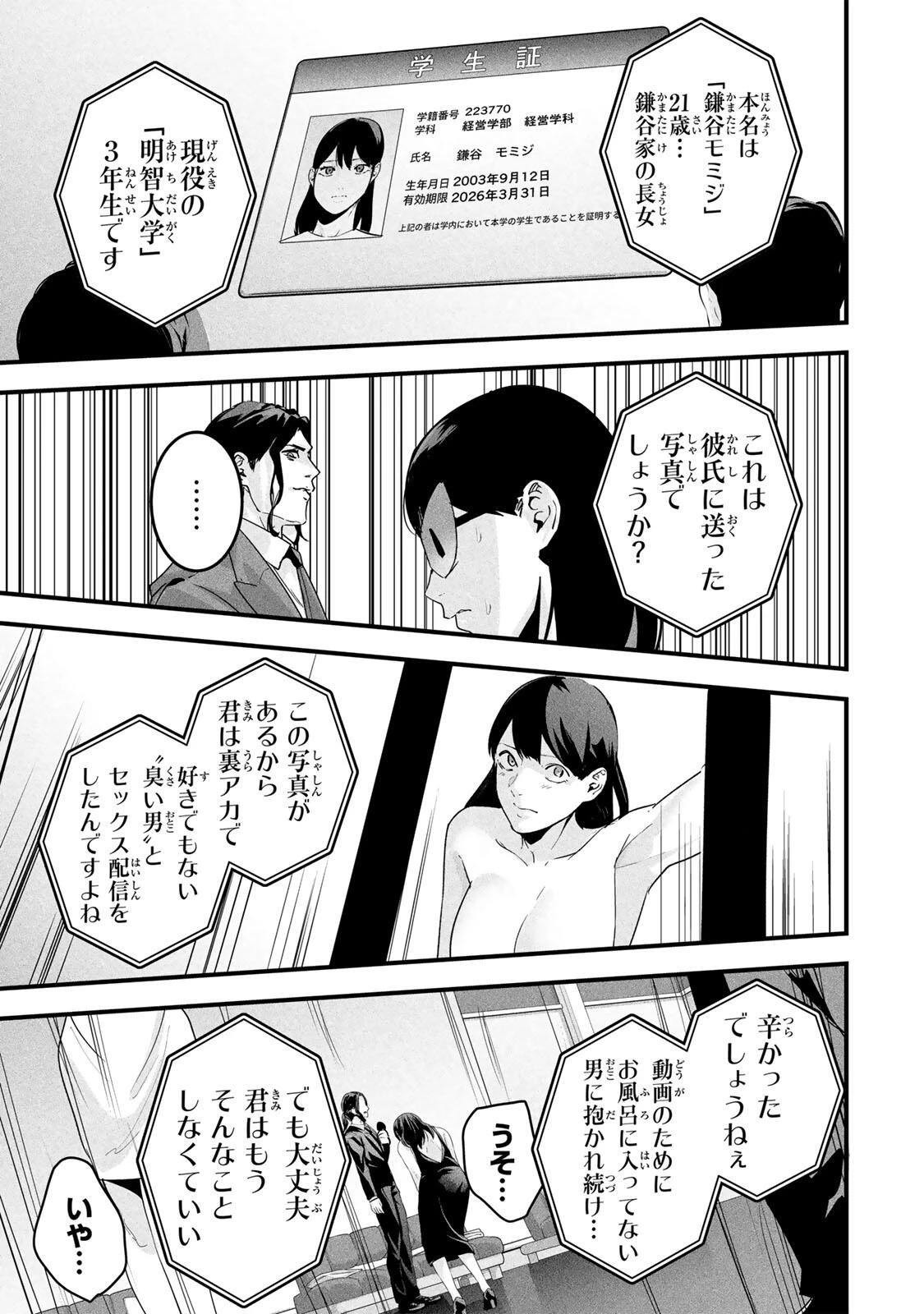 愛妻の裏アカ 第86話 - 15
