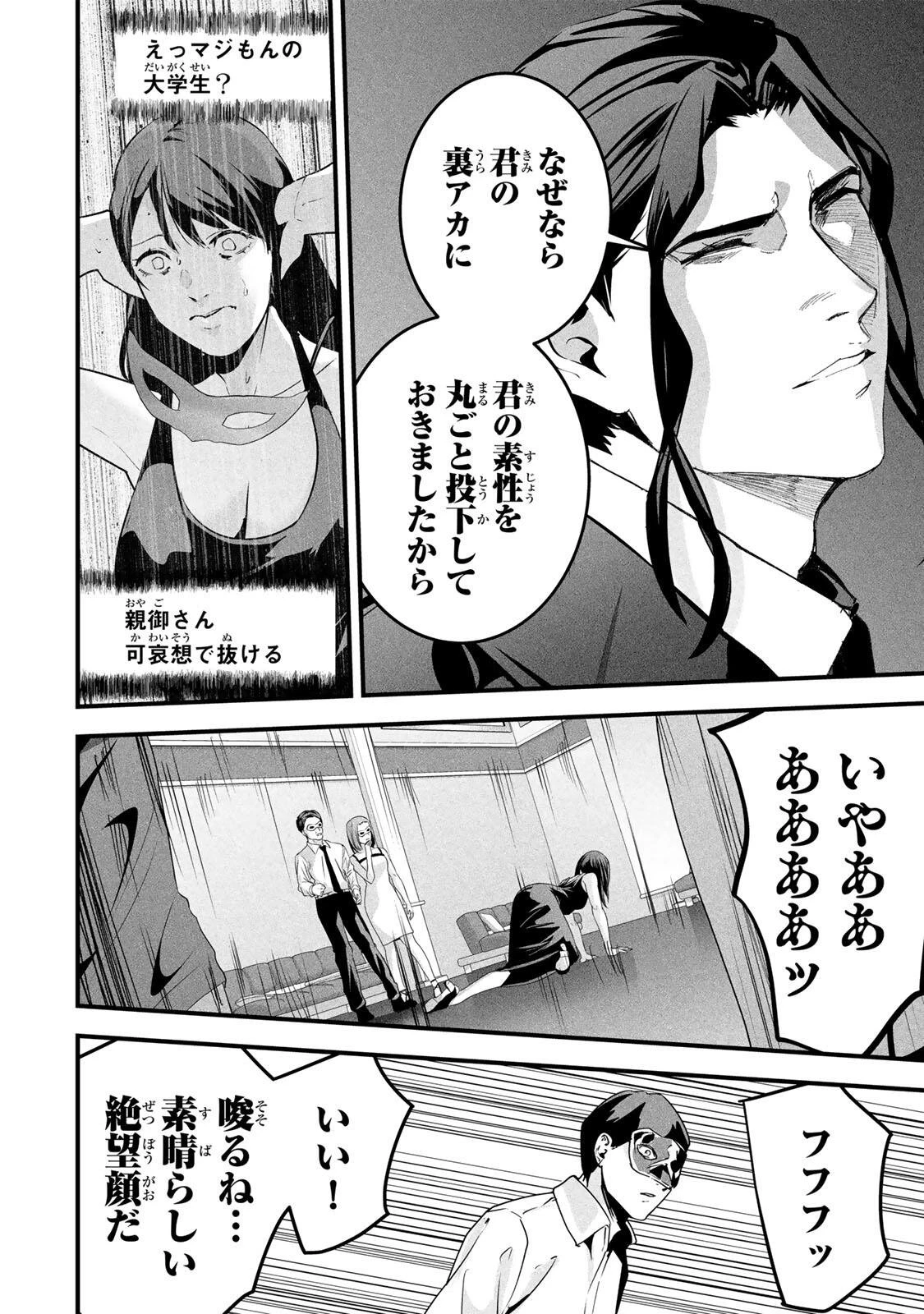 愛妻の裏アカ 第86話 - 16