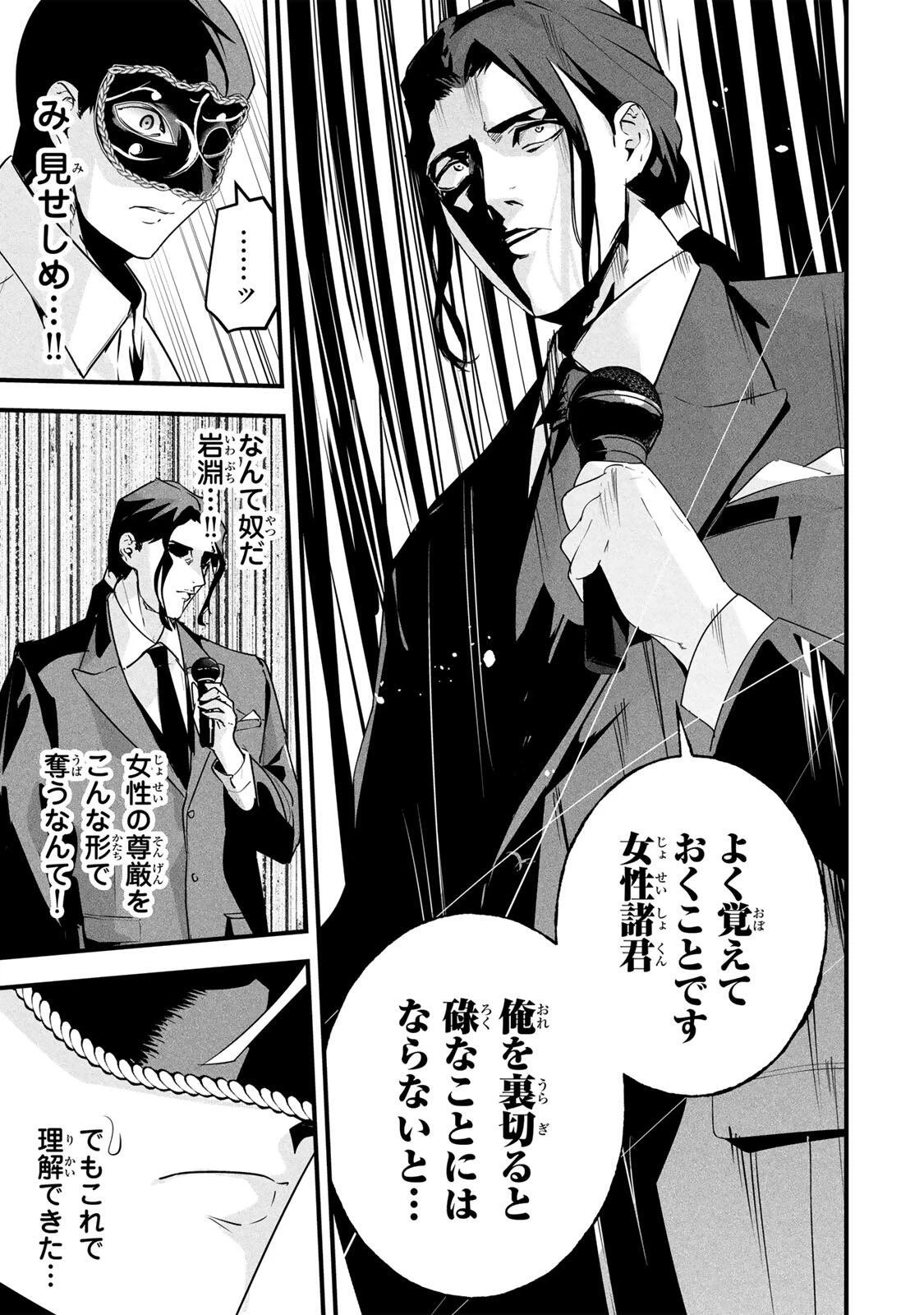 愛妻の裏アカ 第86話 - 17