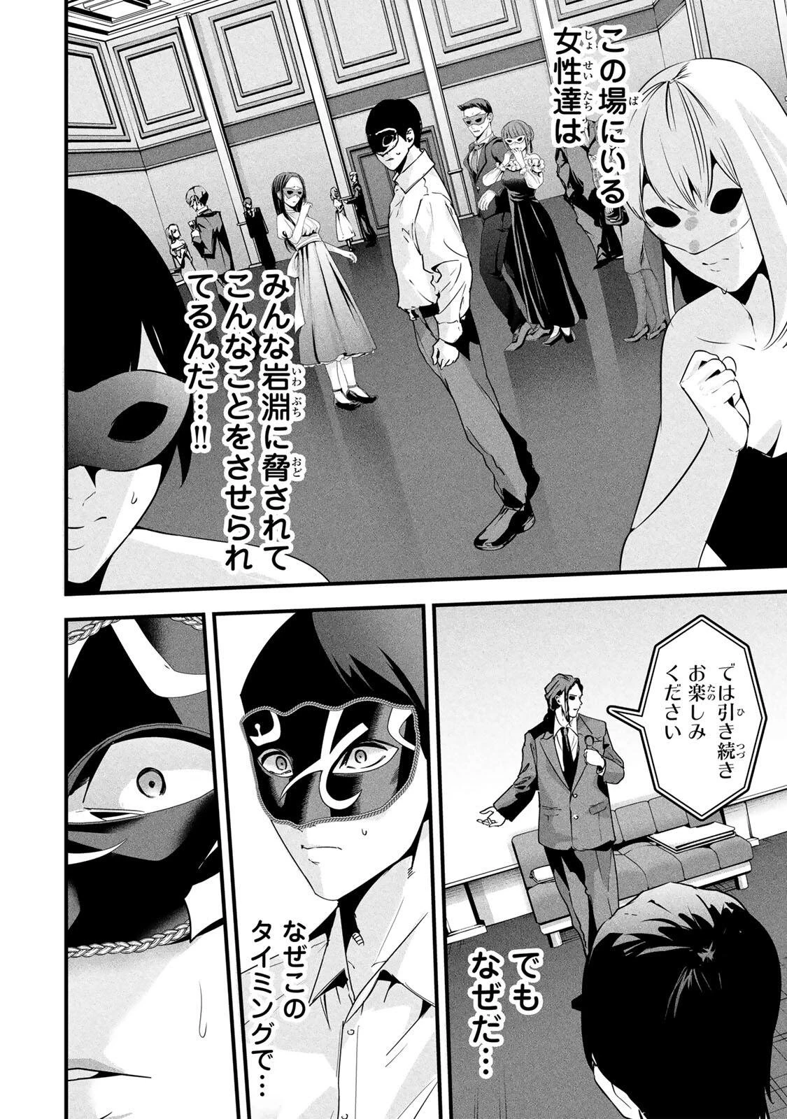 愛妻の裏アカ 第86話 - 18