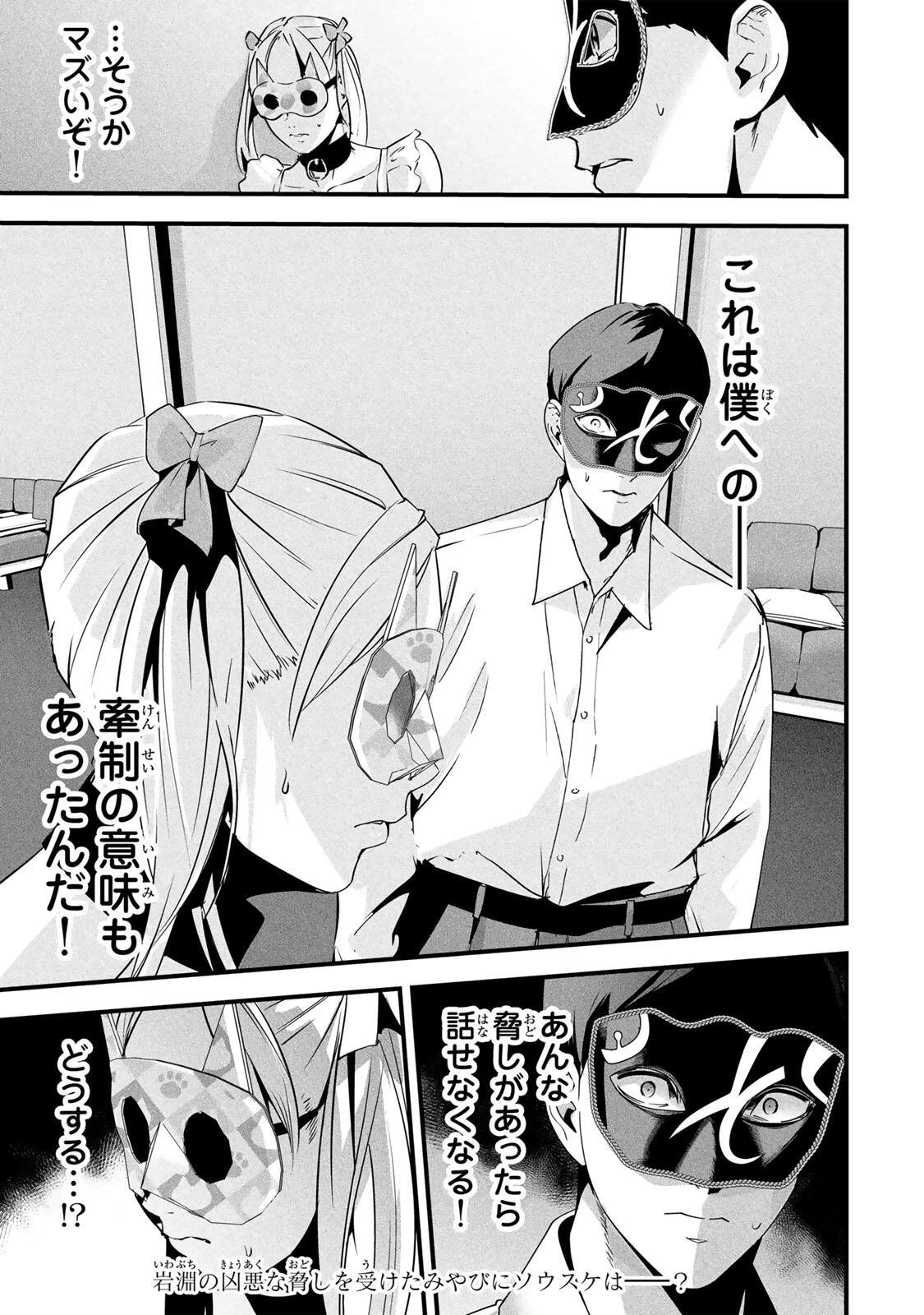 愛妻の裏アカ 第86話 - 19