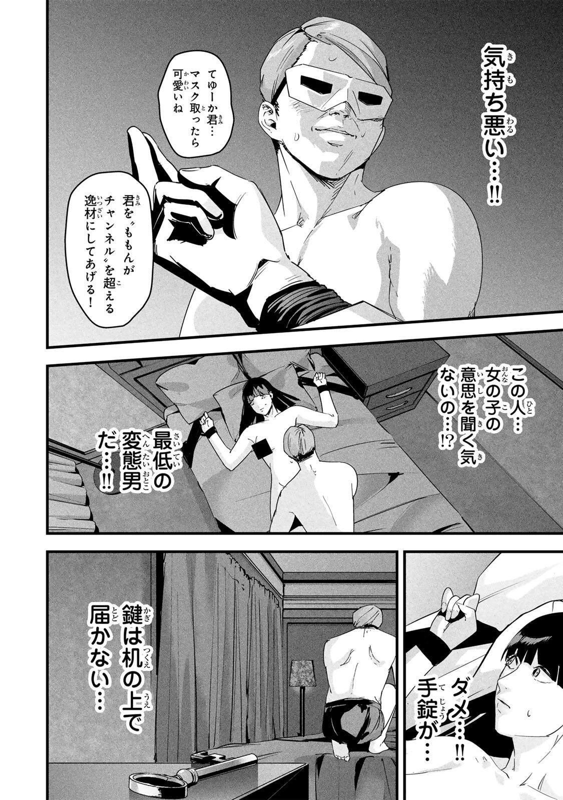 愛妻の裏アカ 第85話 - 2