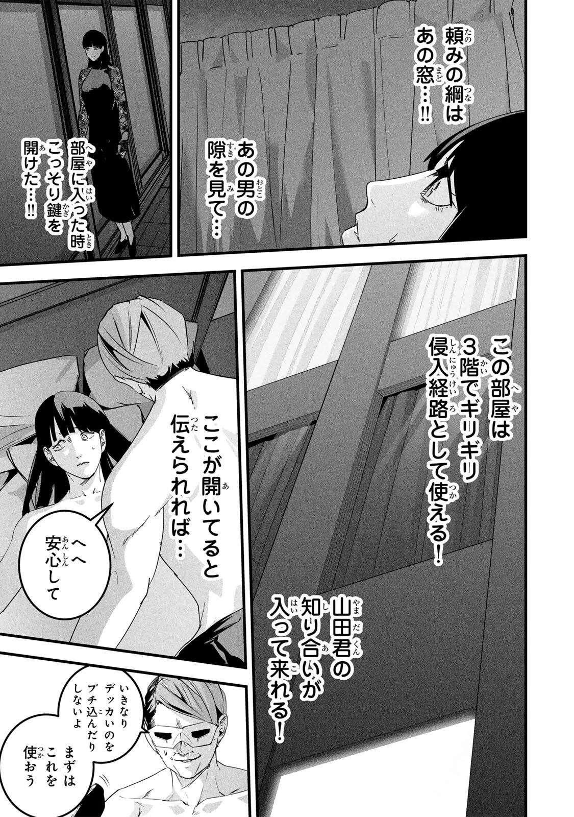 愛妻の裏アカ 第85話 - 3
