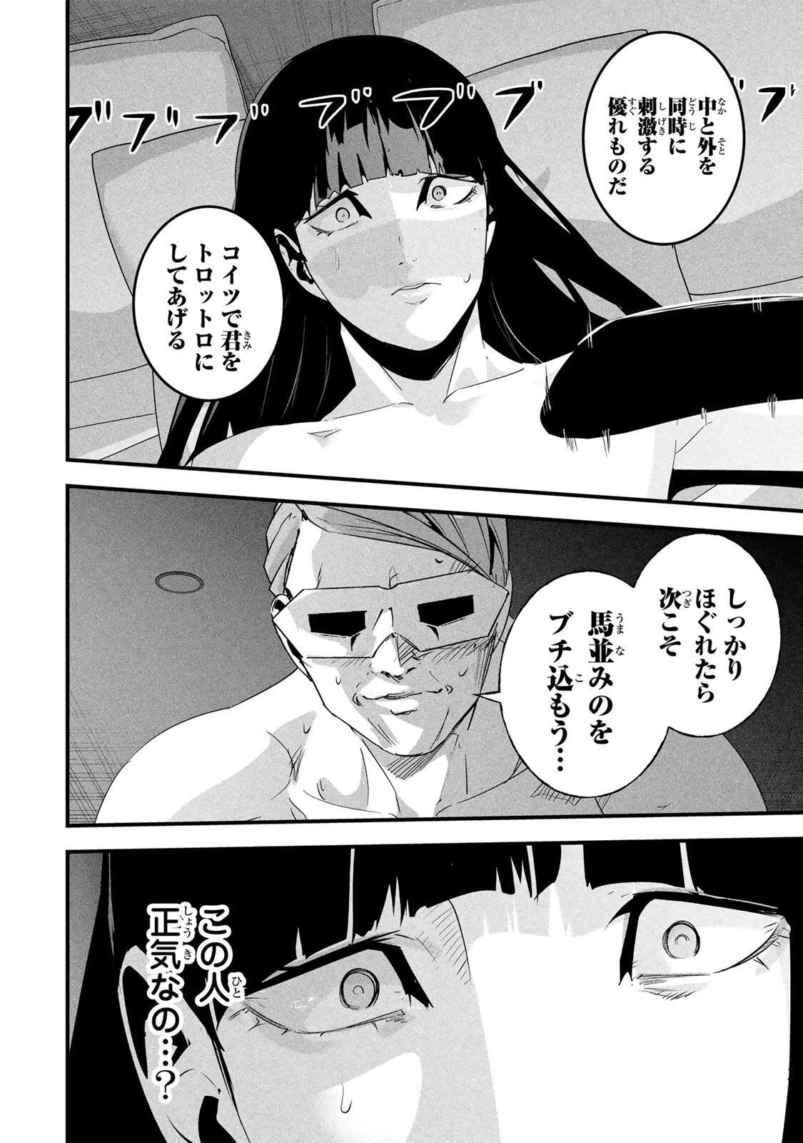 愛妻の裏アカ 第85話 - 4