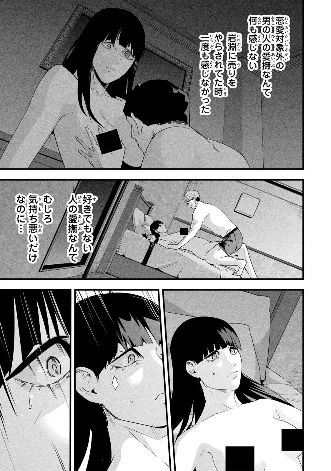 愛妻の裏アカ 第85話 - 5