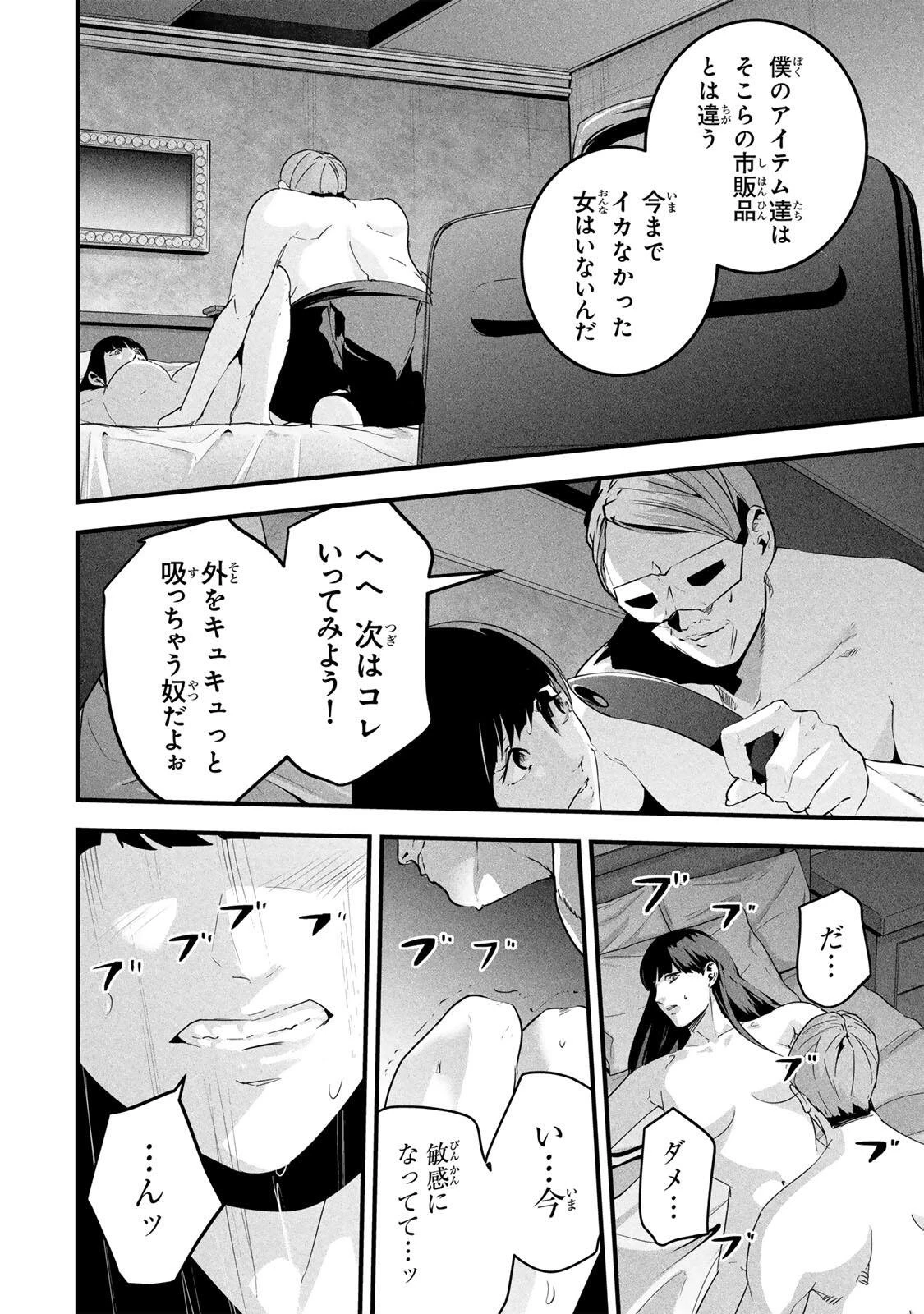 愛妻の裏アカ 第85話 - 8